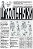 Вышел из печати №7 газеты "Школьники" за 2022 год
